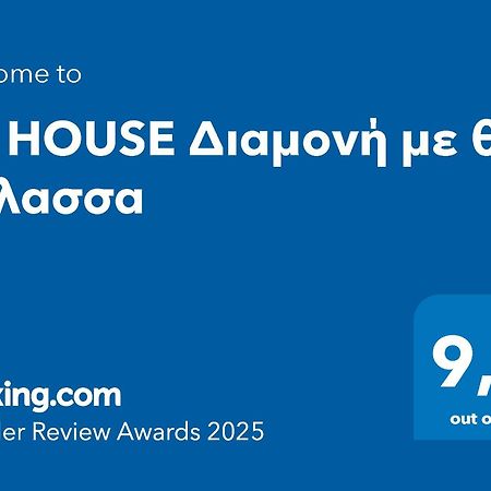 Df House Διαμονή Με Θέα Θάλασσα Apartment Néa Khilí Exterior photo